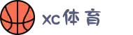 xc sports(中国区)唯一官方网站
